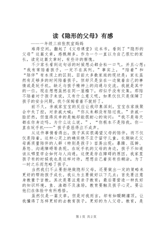 读《隐形的父母》有感