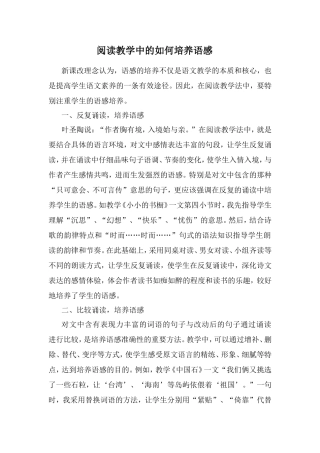 阅读教学中的如何培养语感