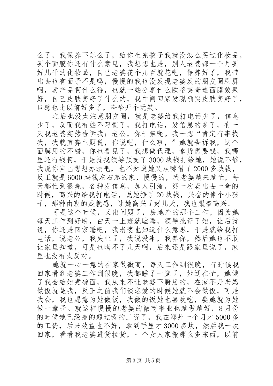 屌丝逆袭的真实心得_第3页