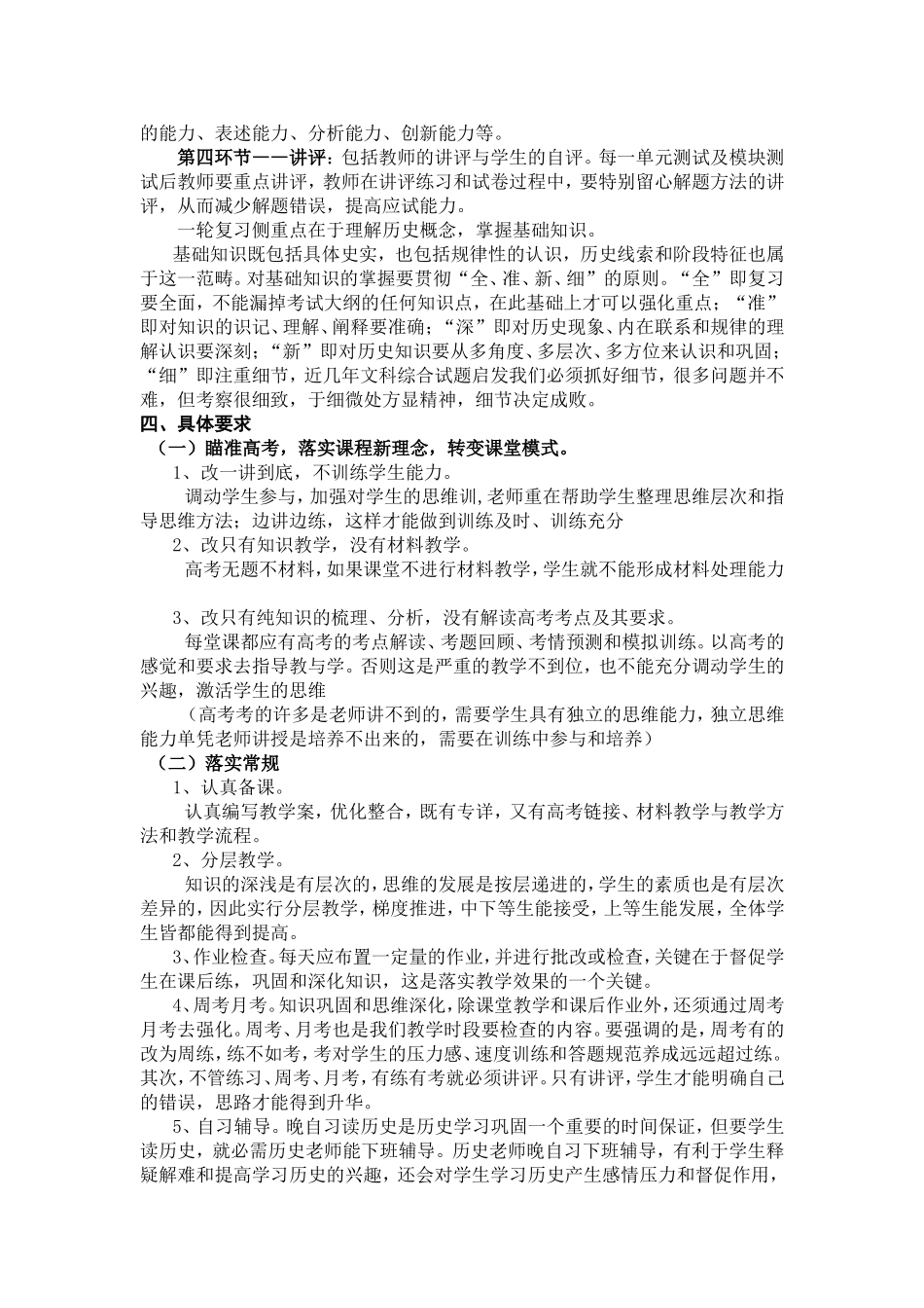 2014届高三历史备课组一轮复习计划_第2页