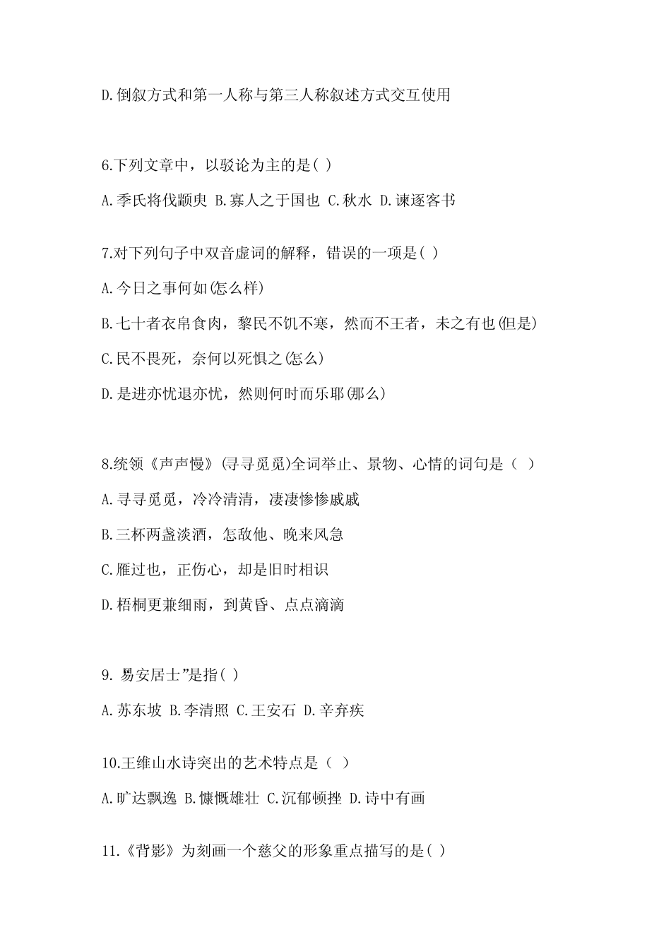 2022-2023年广东省成人高考专升本大学语文能力提升试卷B卷附答案_第2页