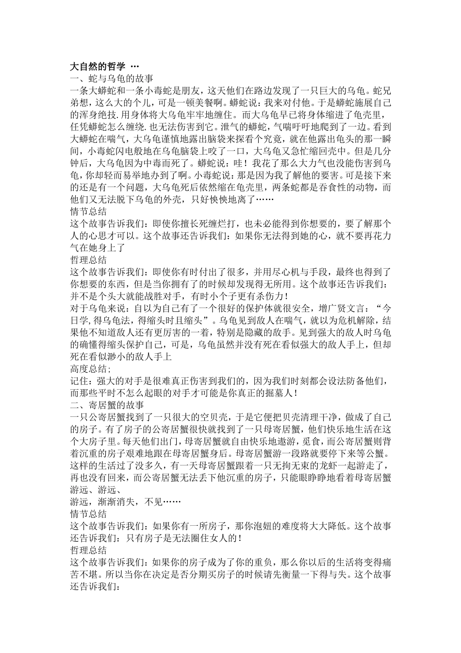 大自然的哲学_第1页