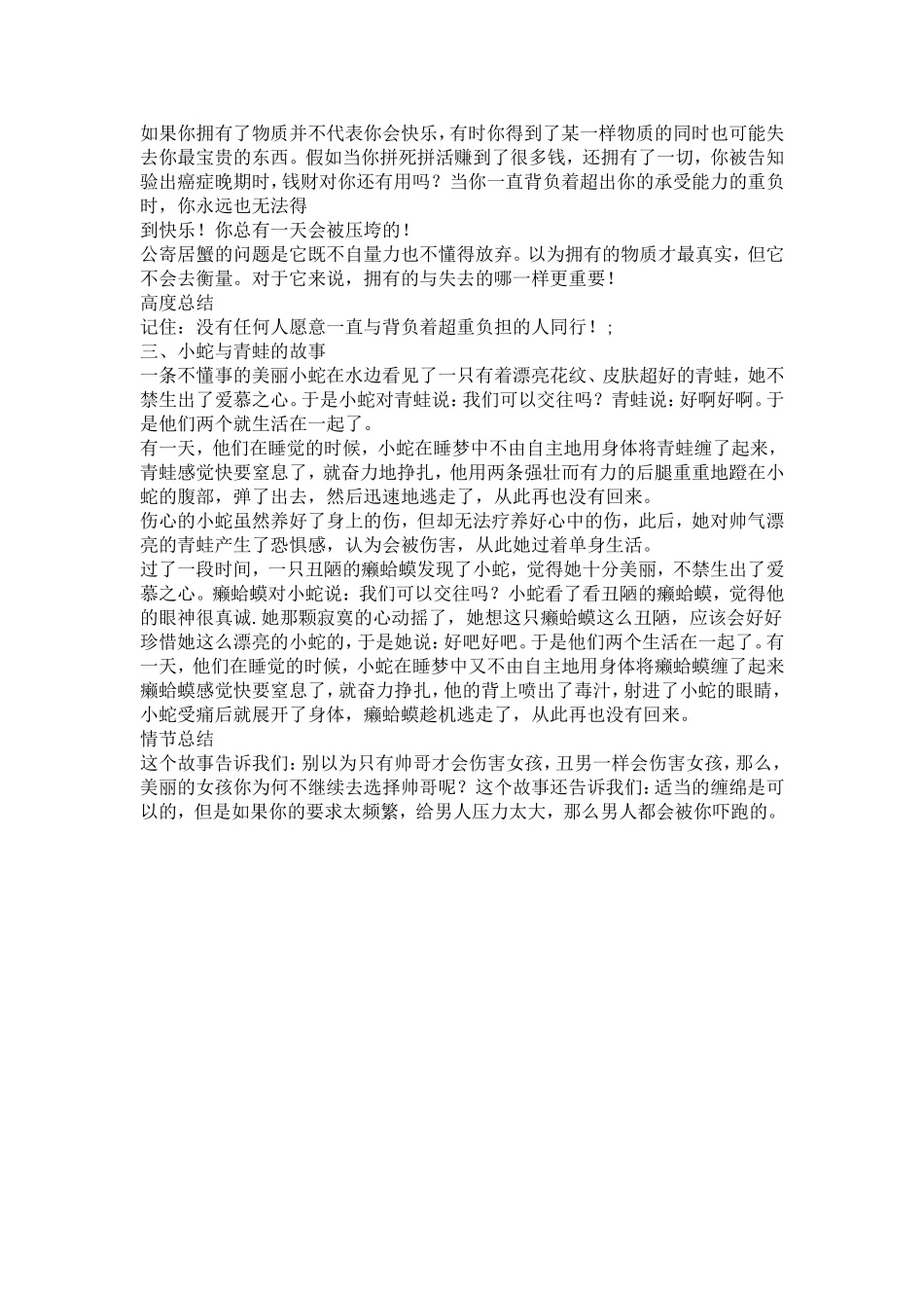 大自然的哲学_第2页