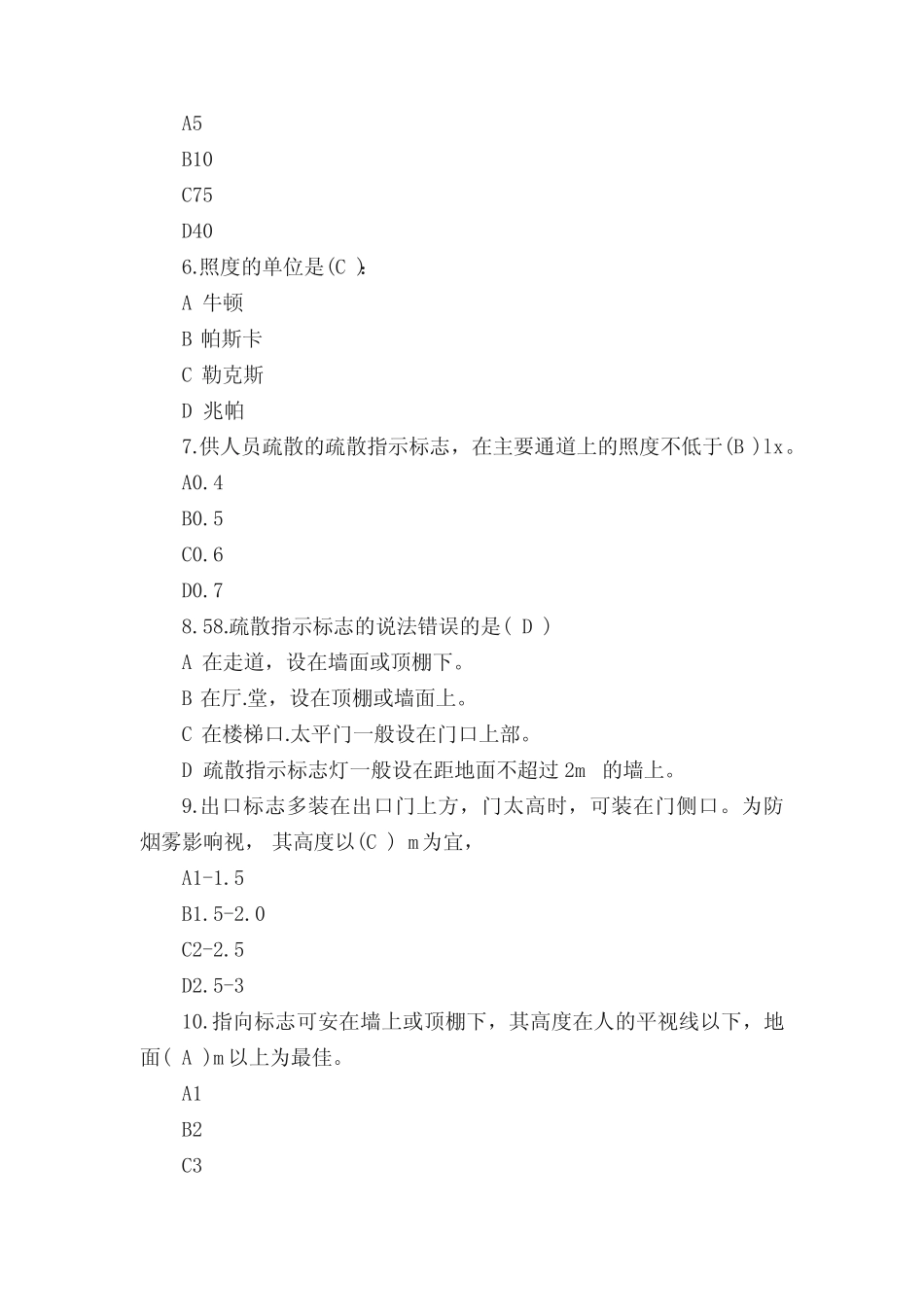 二级消防工程师考试《综合能力》测试题附答案 _第2页