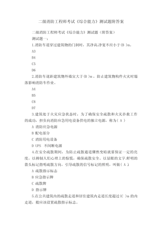 二级消防工程师考试《综合能力》测试题附答案 