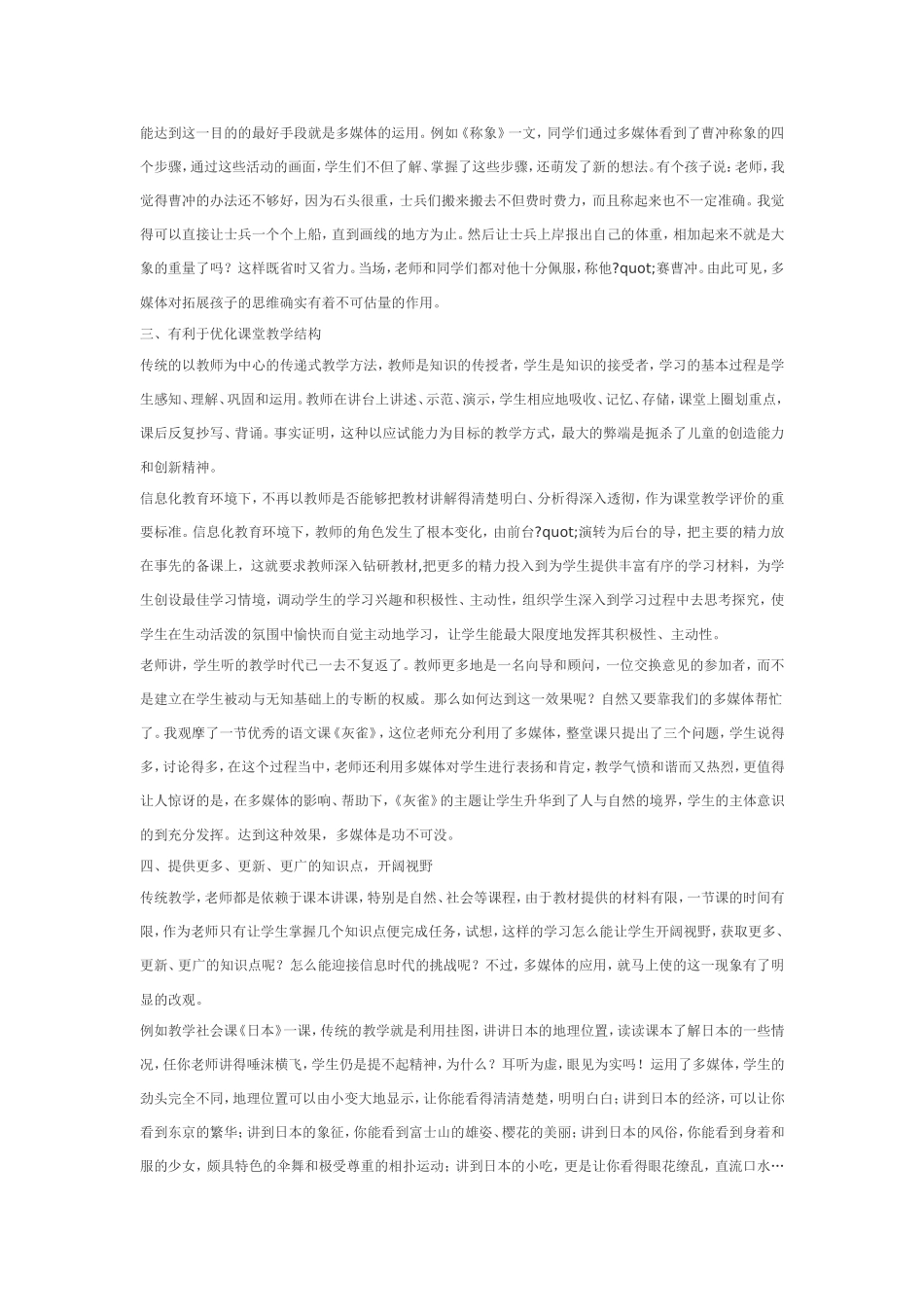 随着时代的发展和科学技术的进步_第2页