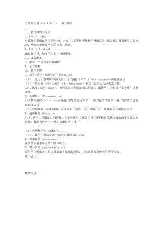 三年级上册Unit1Hello第三课时