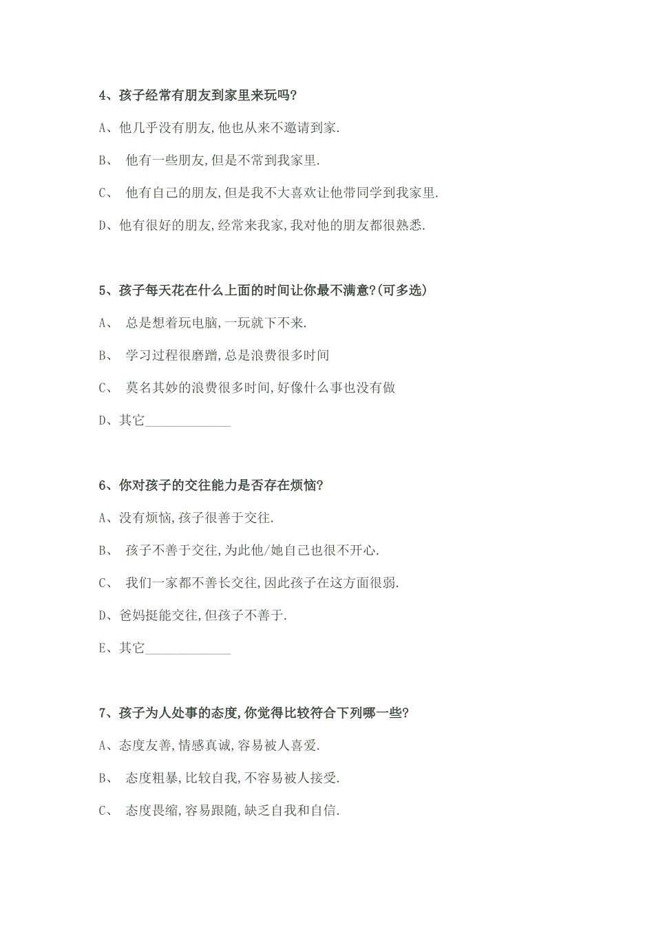 深渡中心学校家校沟通调查表_第2页