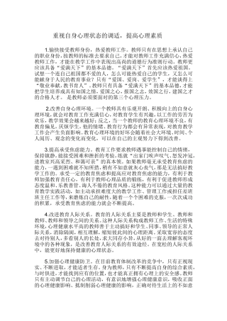 重视自身心理状态的调适
