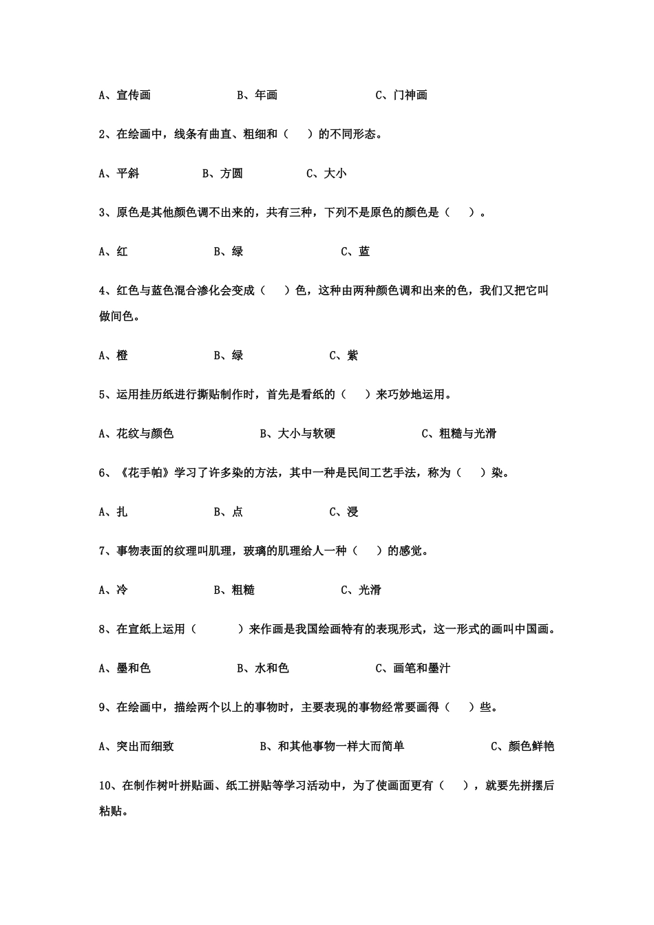 小学四年级美术试卷陈菊_第2页