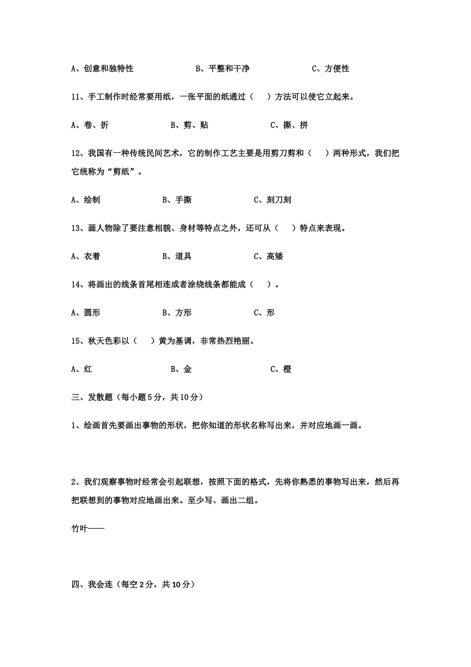 小学四年级美术试卷陈菊_第3页