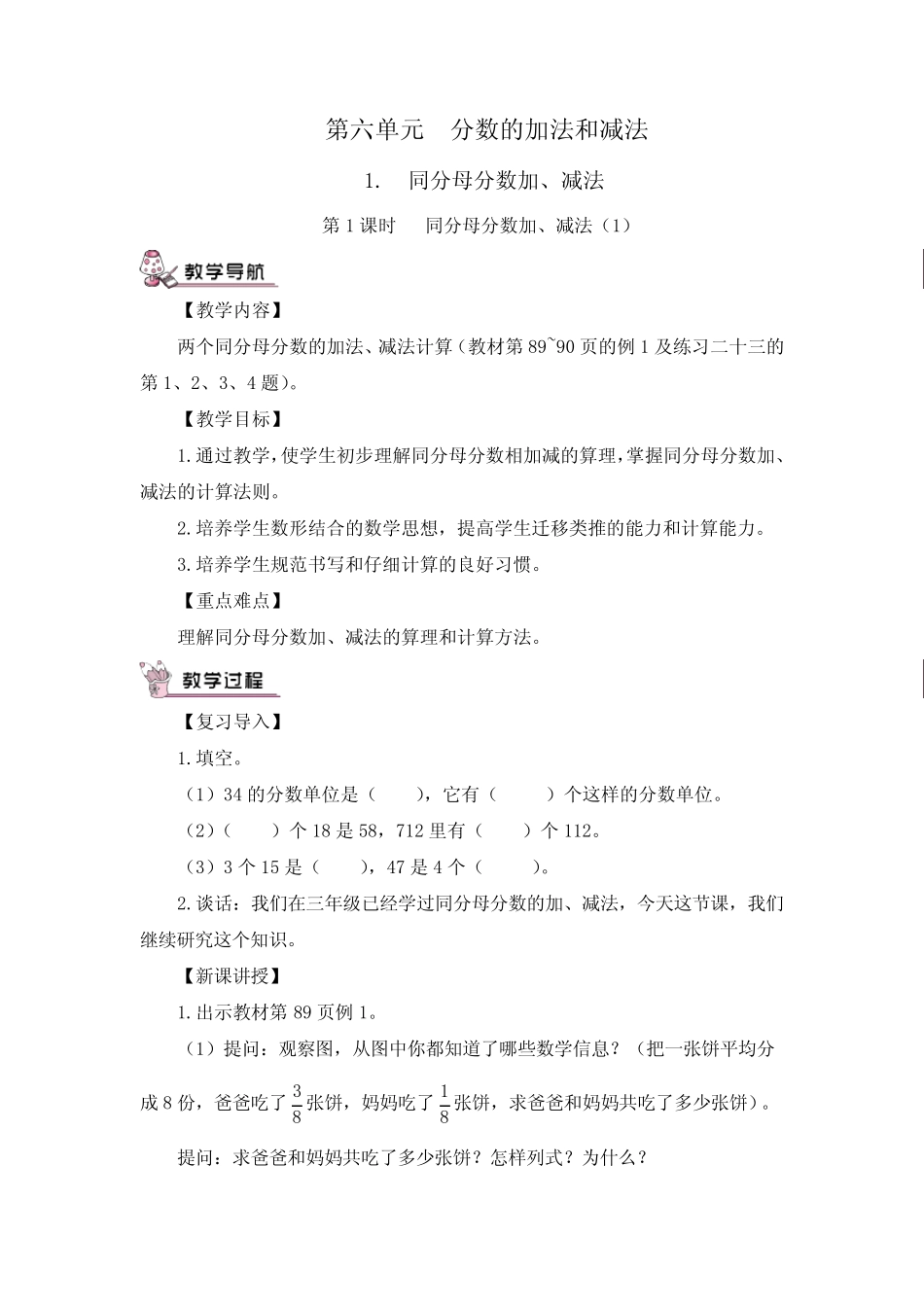 分数的加法和减法单元教案 _第1页