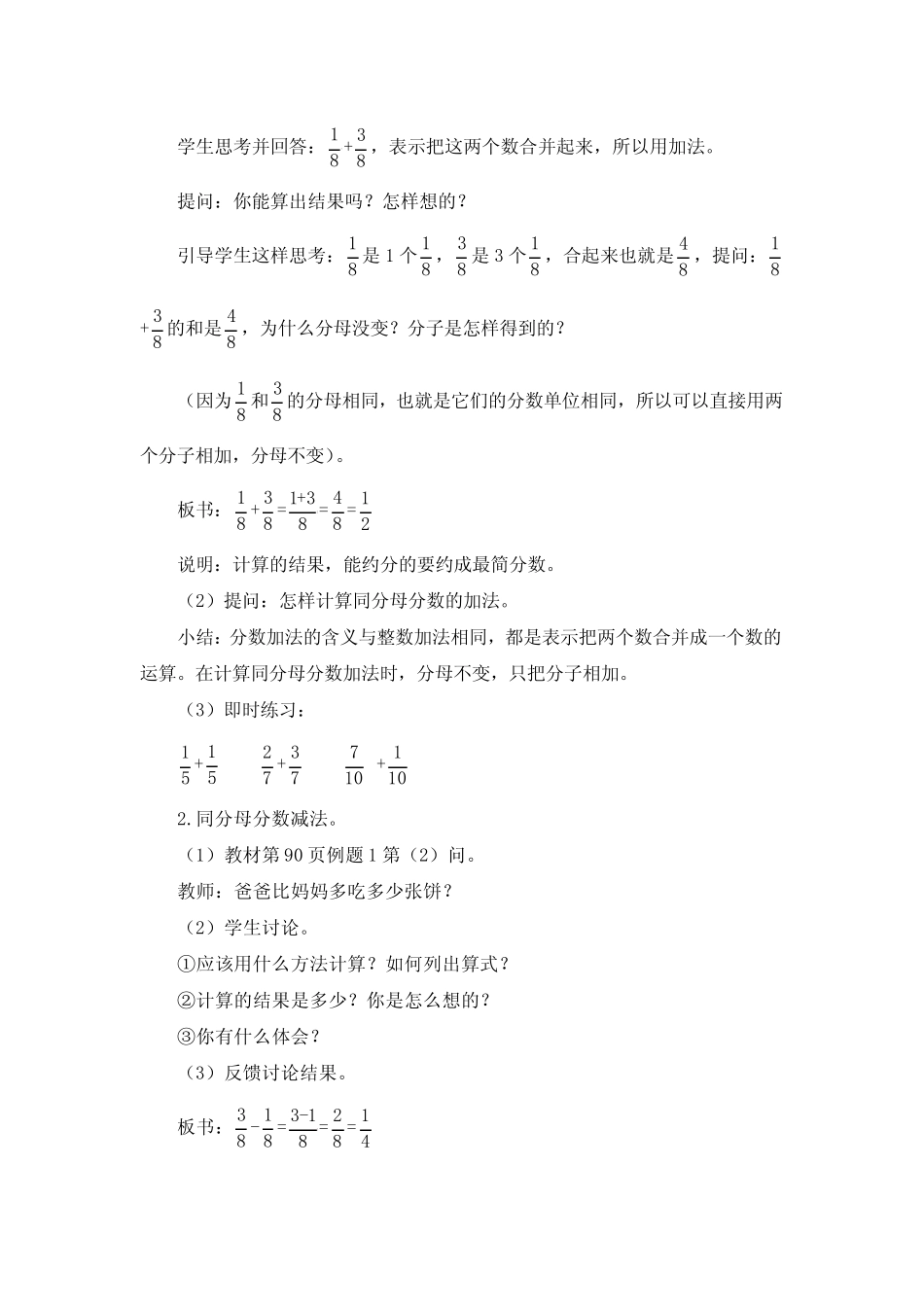 分数的加法和减法单元教案 _第2页