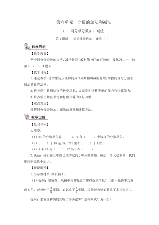 分数的加法和减法单元教案 