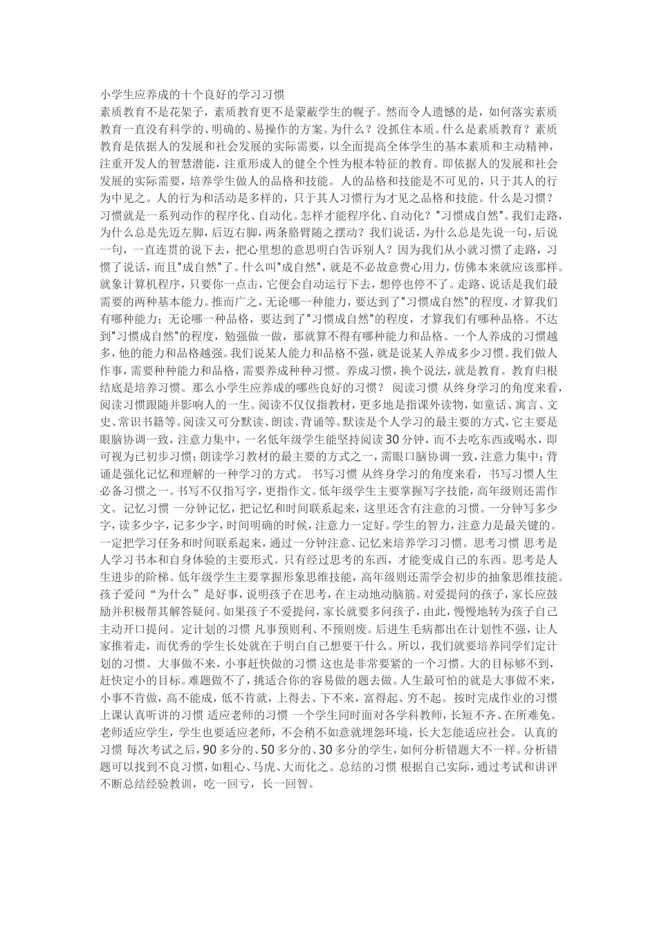 小学生应养成的十个良好的学习习惯_第1页