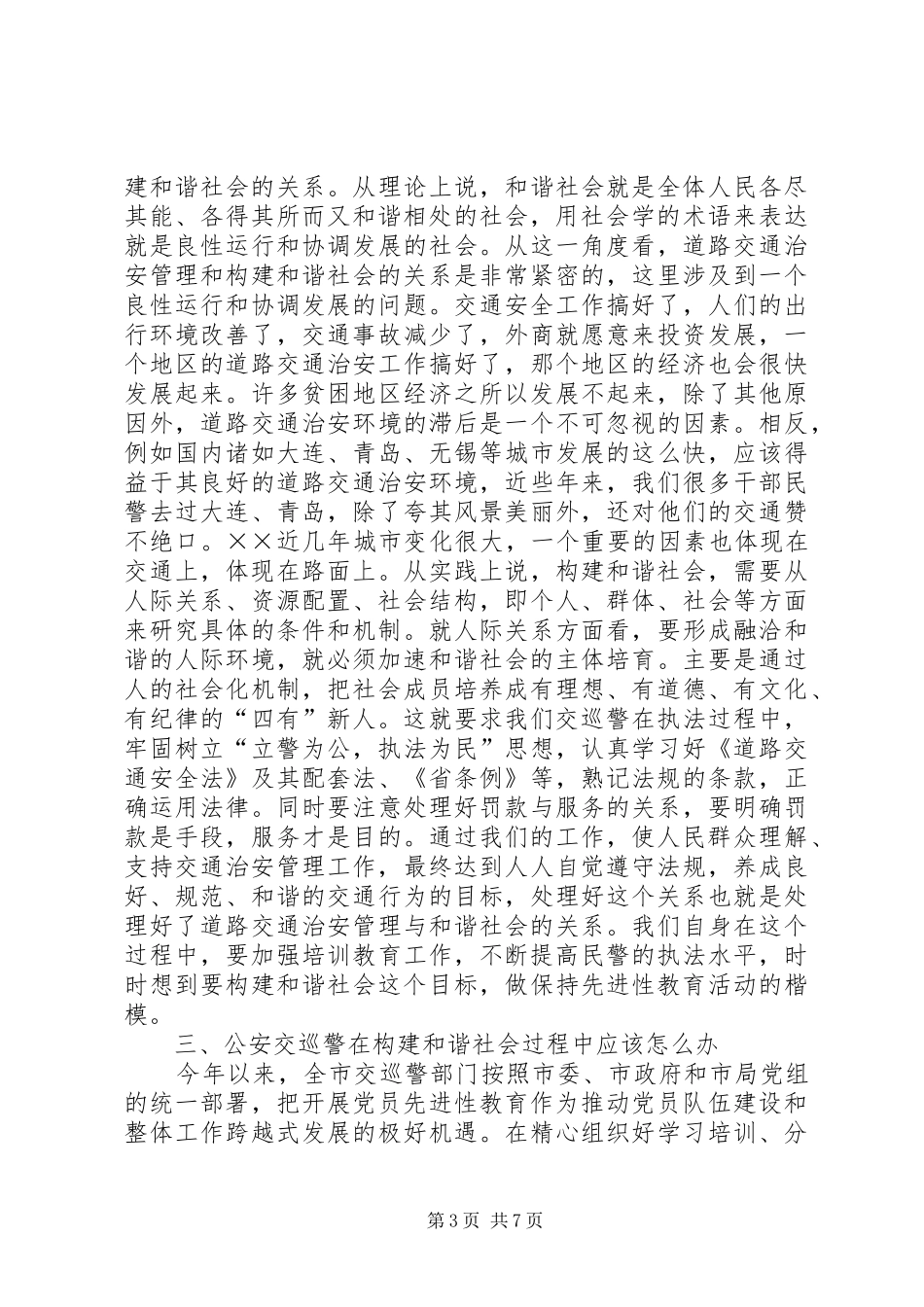 公安交巡警关于和谐社会的体会_第3页