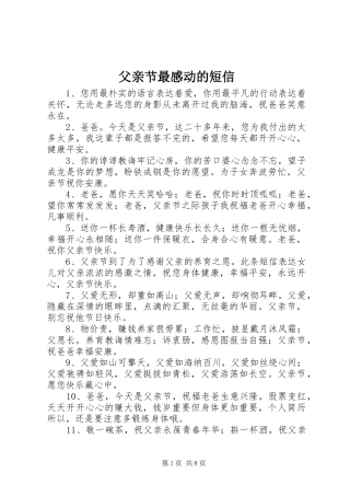 父亲节最感动的短信