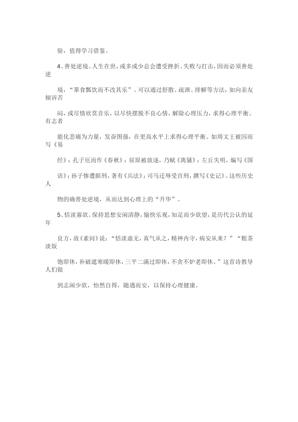 如何获得好心情_第2页