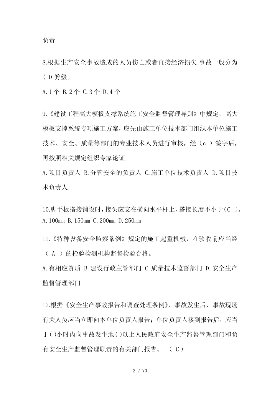 2023重庆安全员《B证》考试题库及答案 _第2页