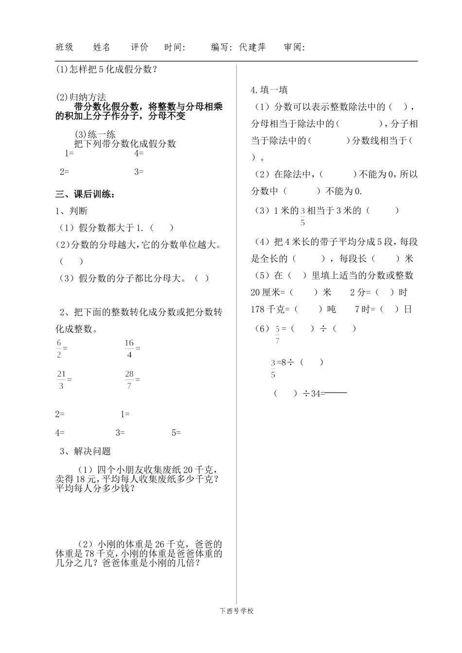 分数与除法导学案1_第2页