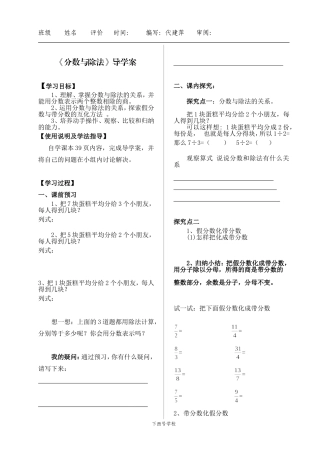 分数与除法导学案1