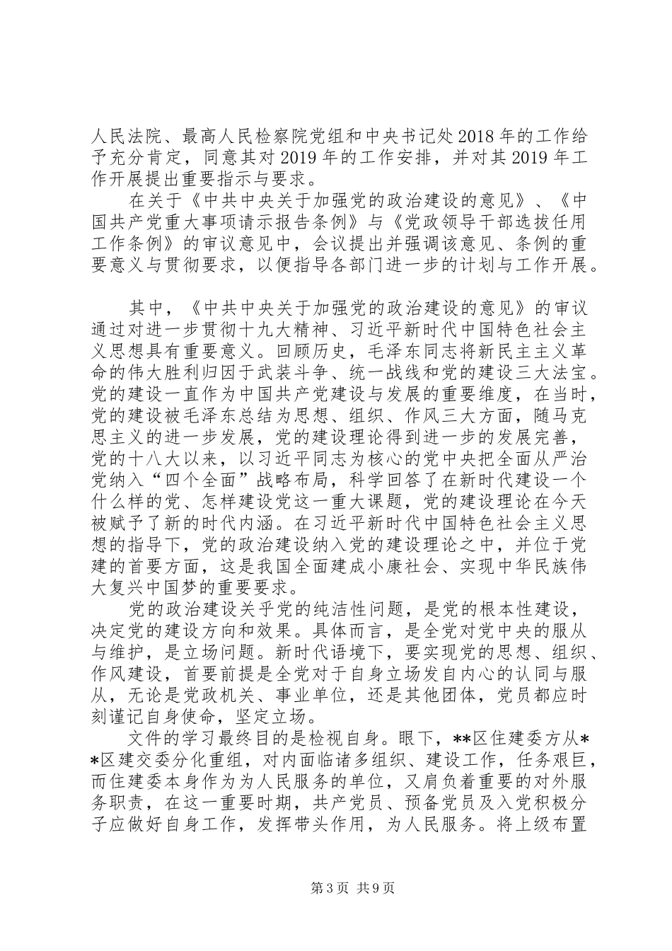 学习《关于加强党的政治建设的意见》心得八篇_第3页