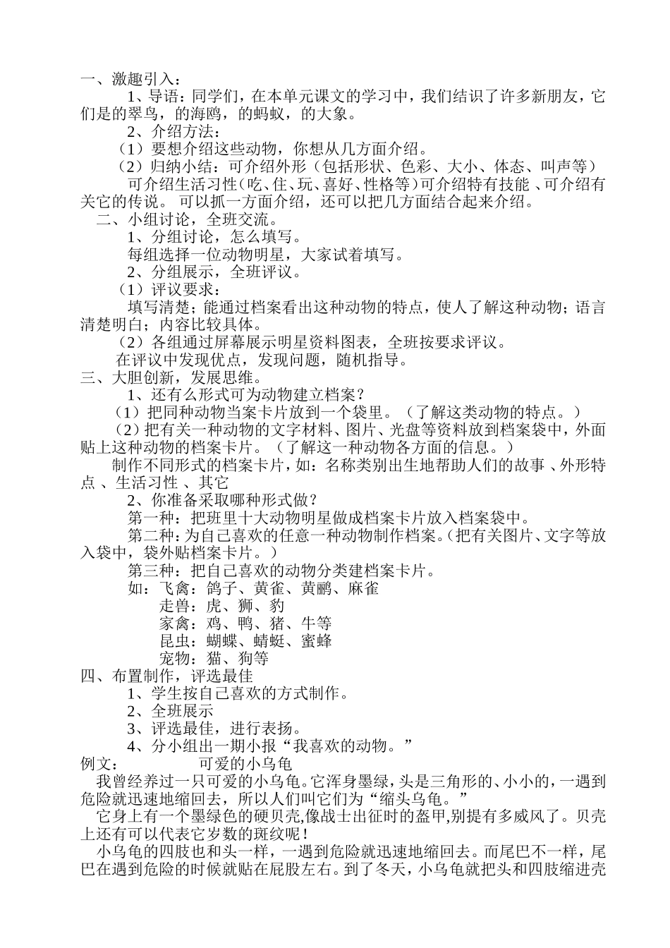 语文S版小学三年级下册习作教案_第3页