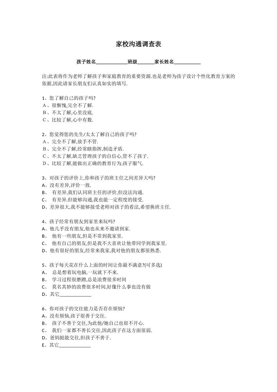 家长沟通调查表_第1页