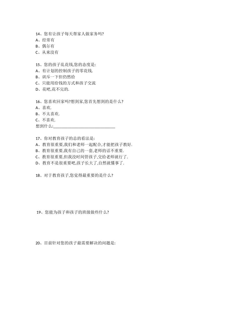 家长沟通调查表_第3页