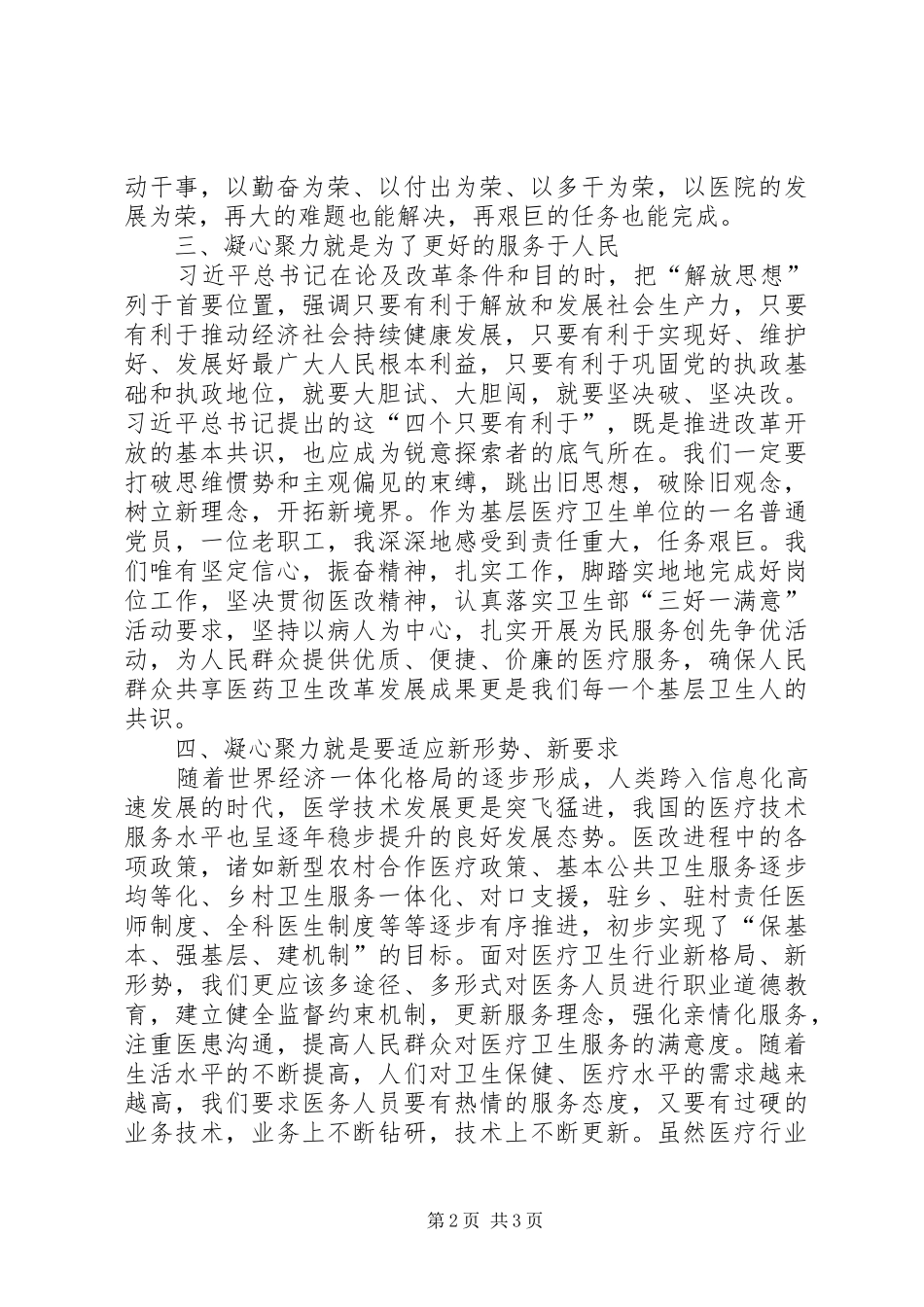 凝心聚力大讨论心得体会_第2页