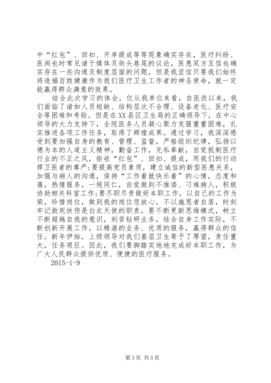 凝心聚力大讨论心得体会_第3页