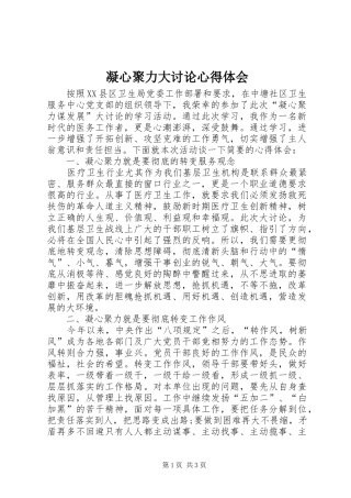 凝心聚力大讨论心得体会