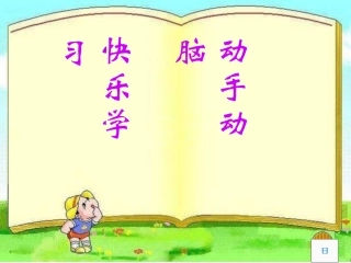 《平行四边形的面积》课件