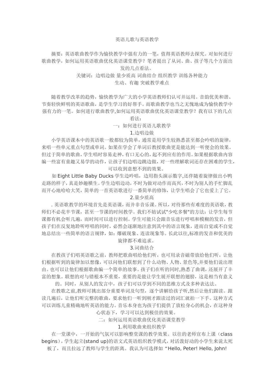 英语儿歌与英语教学_第1页