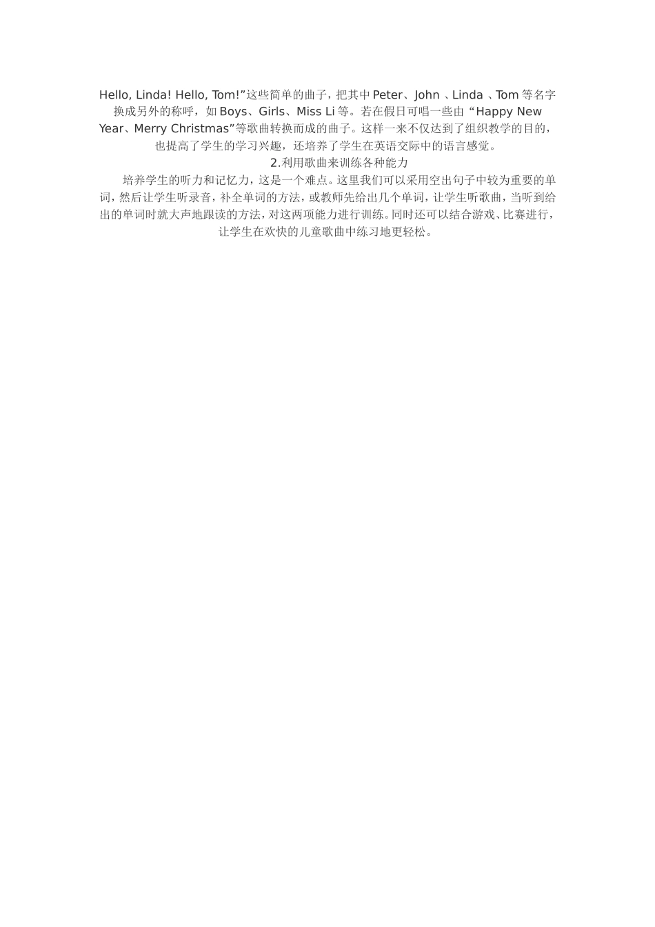 英语儿歌与英语教学_第2页