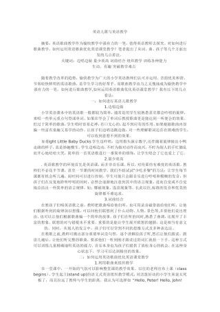 英语儿歌与英语教学