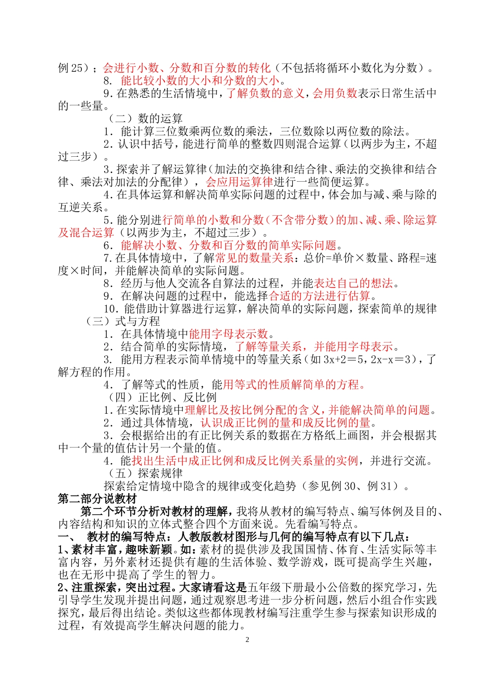 研读让我更爱学习_第2页