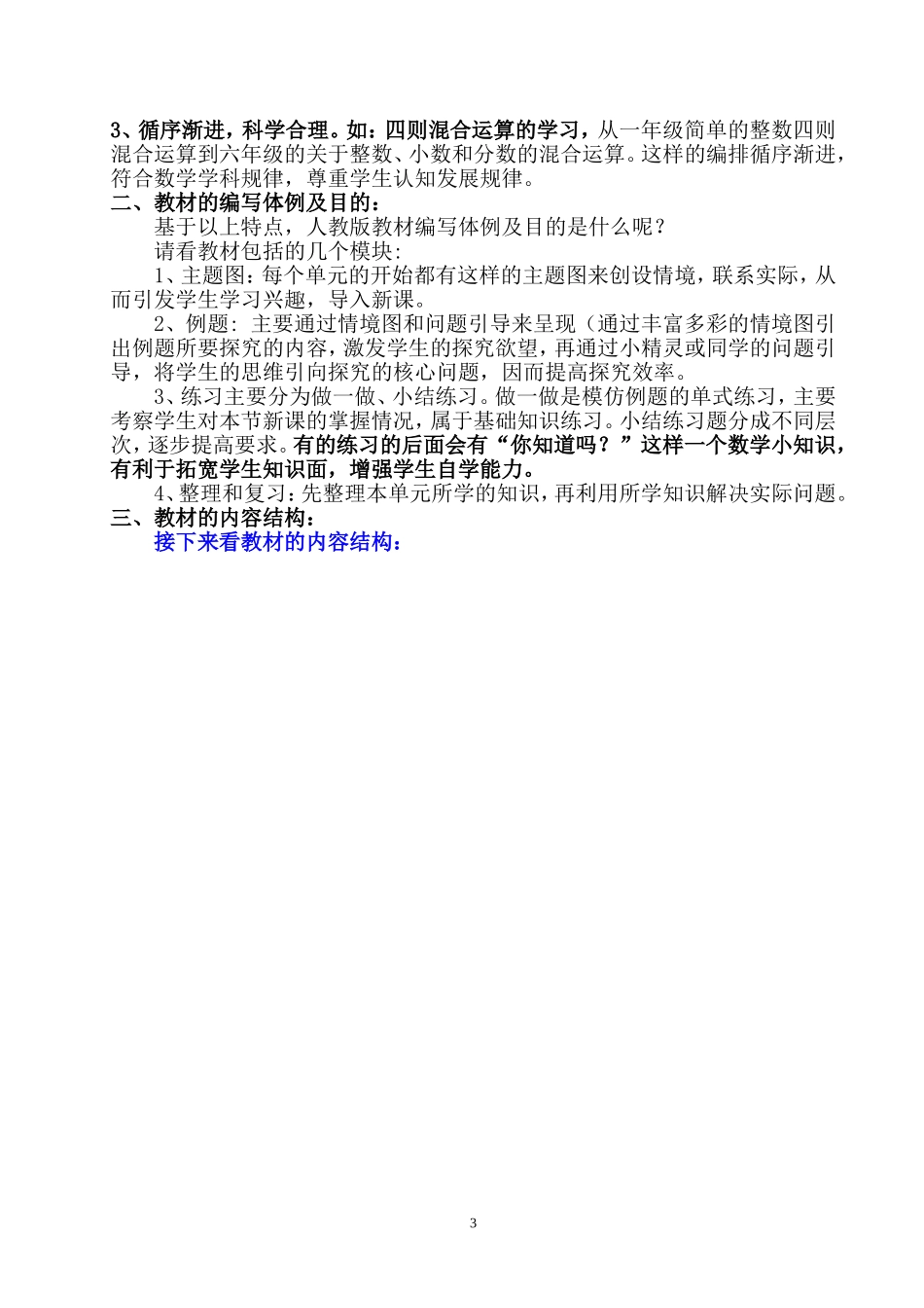 研读让我更爱学习_第3页