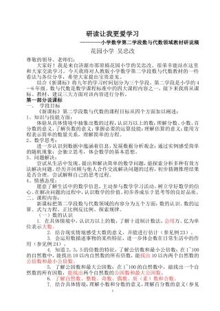 研读让我更爱学习