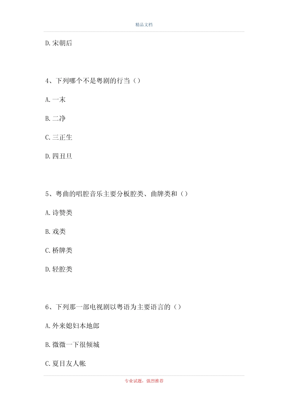 2021广东省知识竞赛-粤文化知识竞赛(精选试题) _第2页
