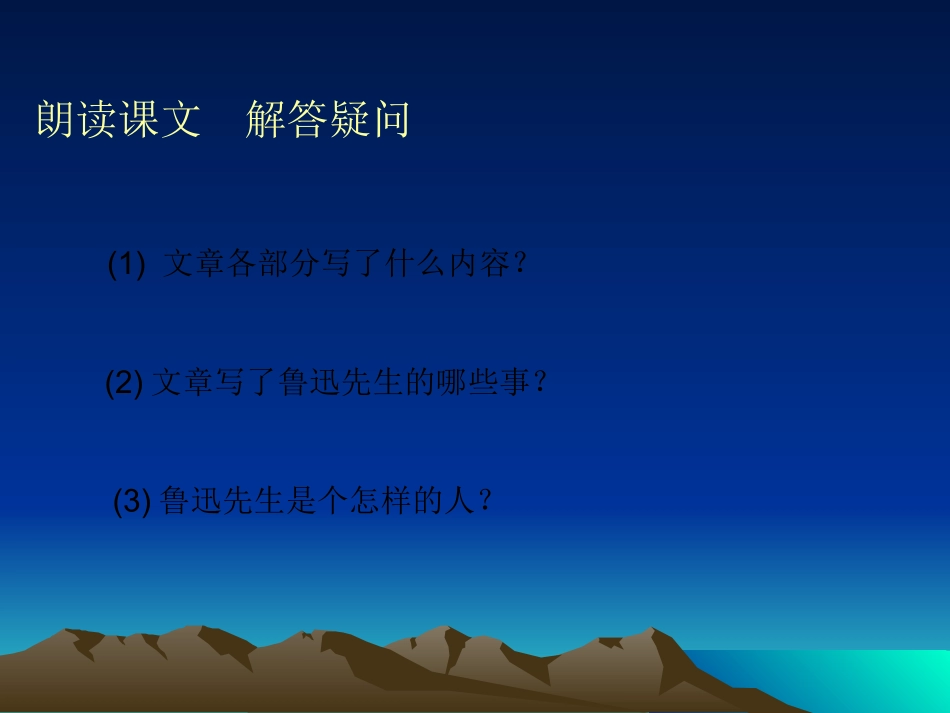 我的伯父鲁迅先生课件张浩_第3页