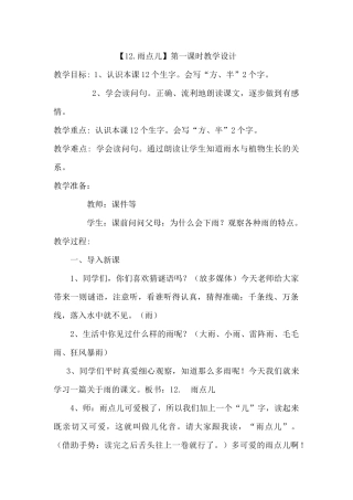 雨点儿第一课时教学设计