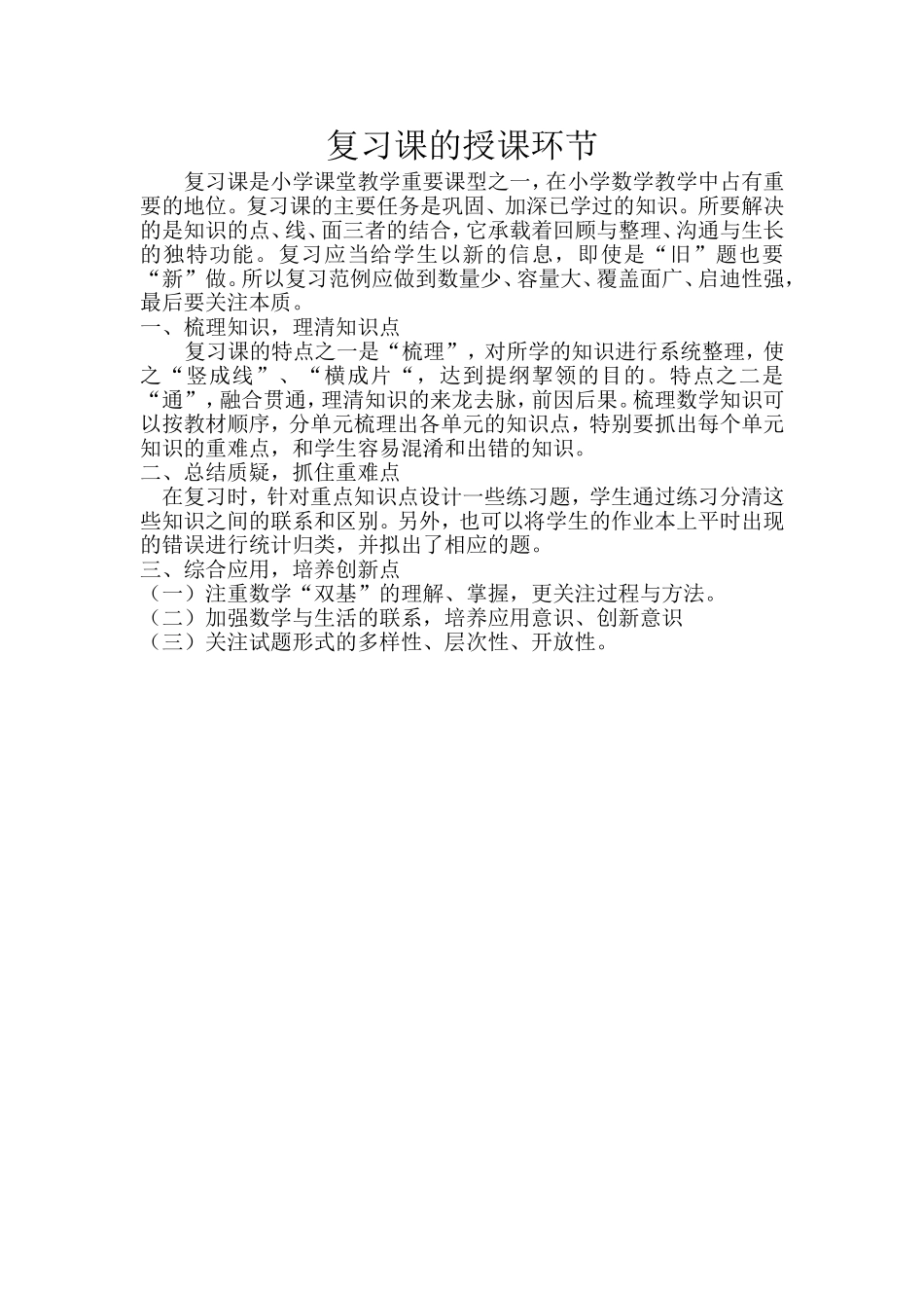 复习课的授课环节_第1页