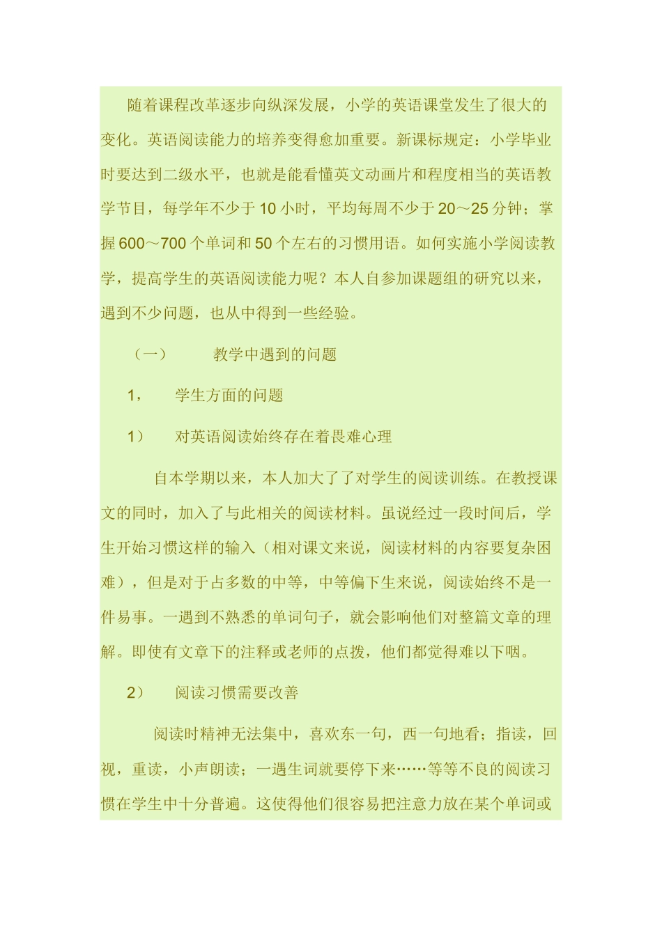 小学英语阅读教学_第1页