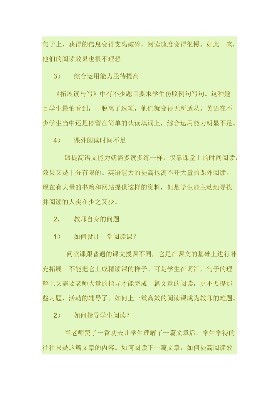 小学英语阅读教学_第2页