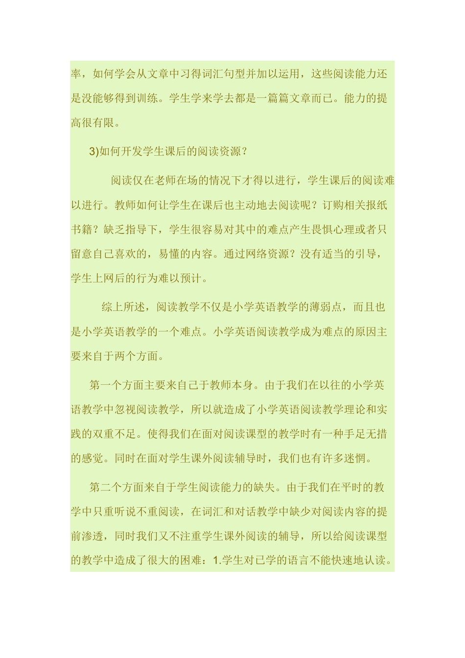 小学英语阅读教学_第3页