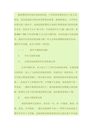 小学英语阅读教学