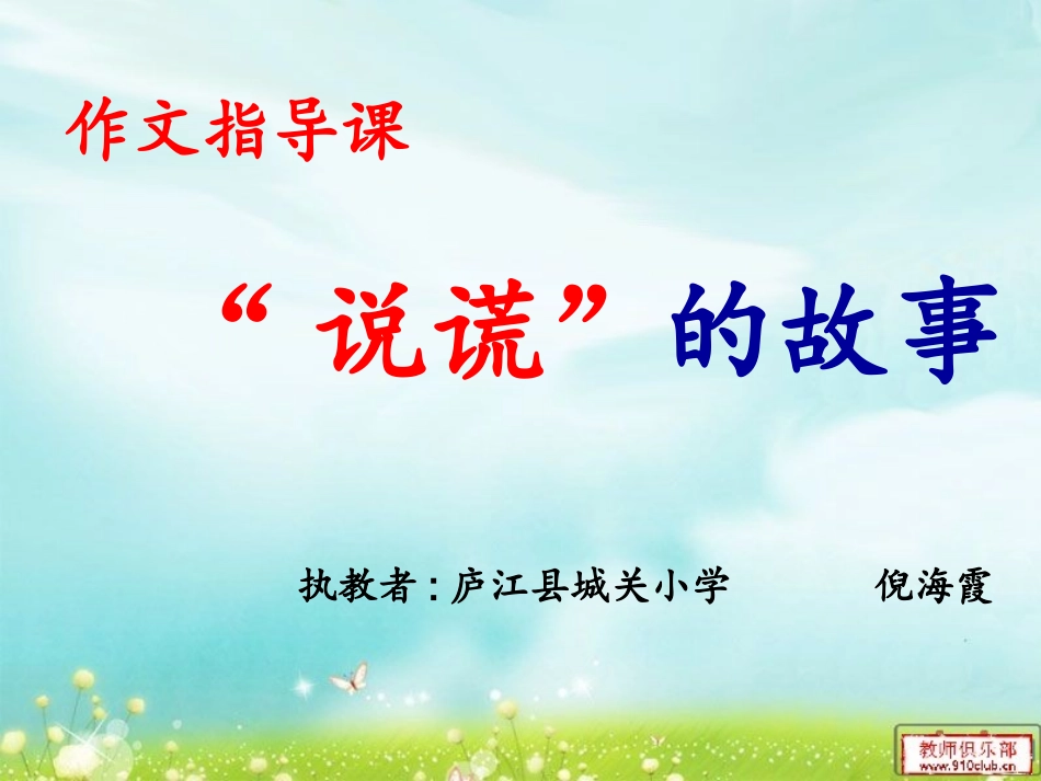 作文说谎的故事_第1页