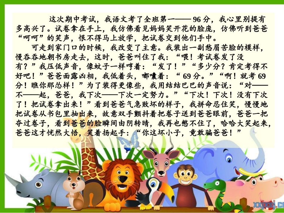 作文说谎的故事_第2页