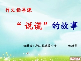 作文说谎的故事